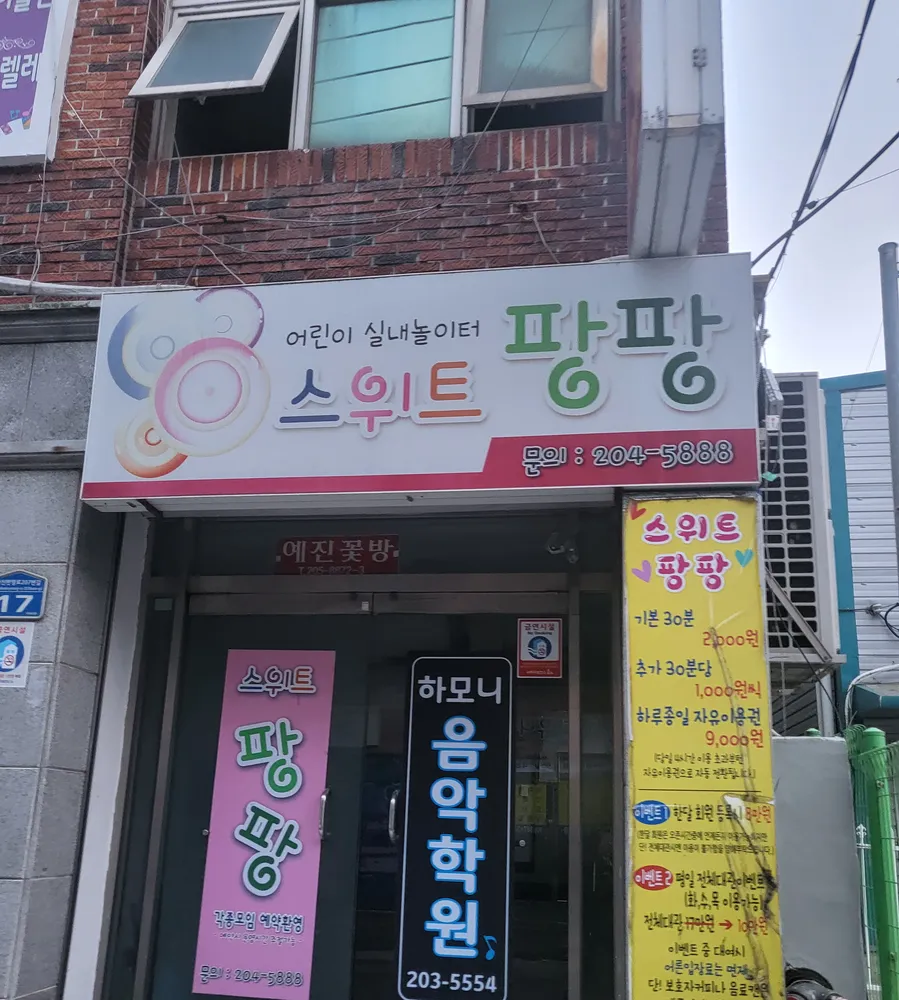 스위트팡팡 대표 이미지