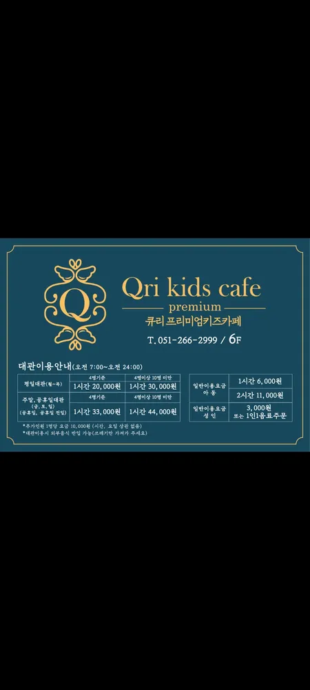 큐리키즈카페 부산다대포점 대표 이미지