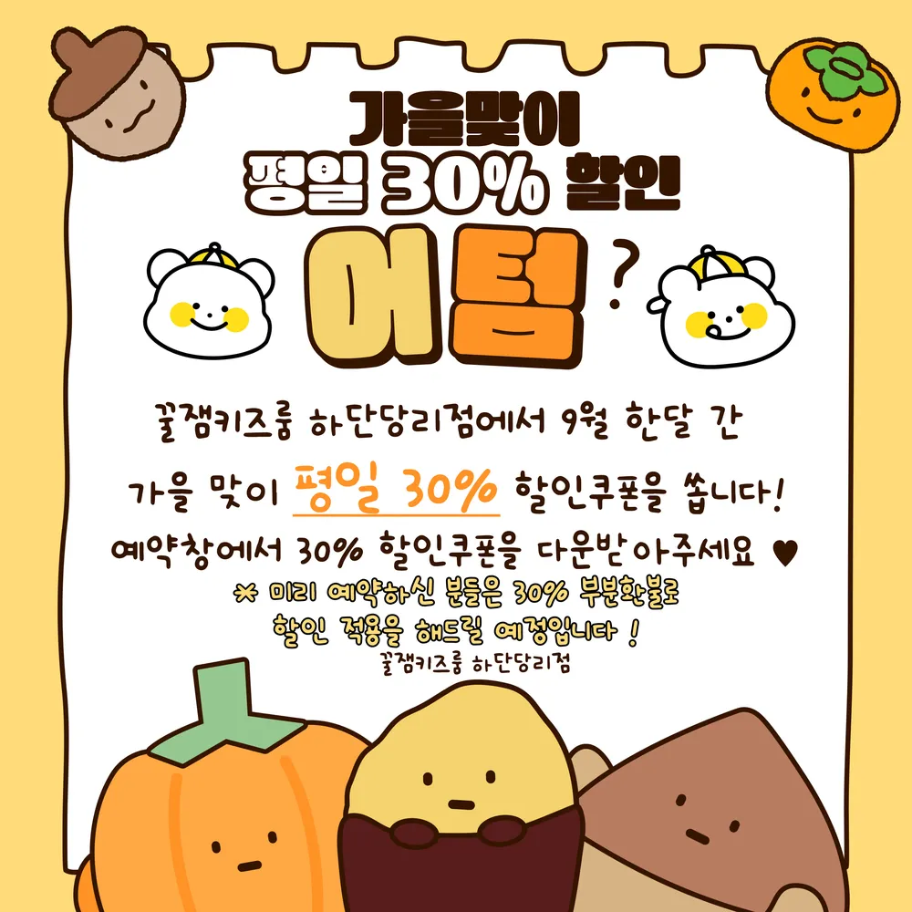 꿀잼키즈룸 하단당리점 대표 이미지