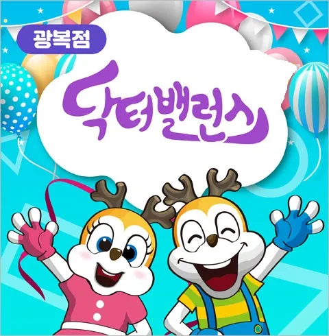 닥터밸런스 롯데백화점 광복점 대표 이미지