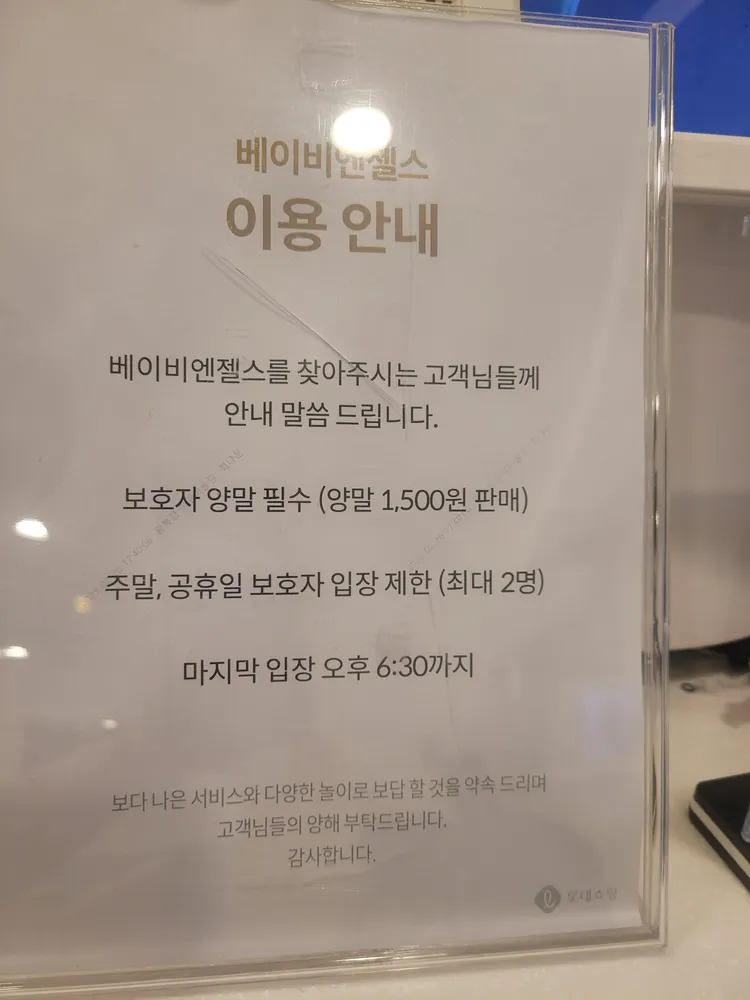 베이비엔젤스 롯데백화점 광복점 대표 이미지