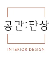 공간단상 대표 이미지