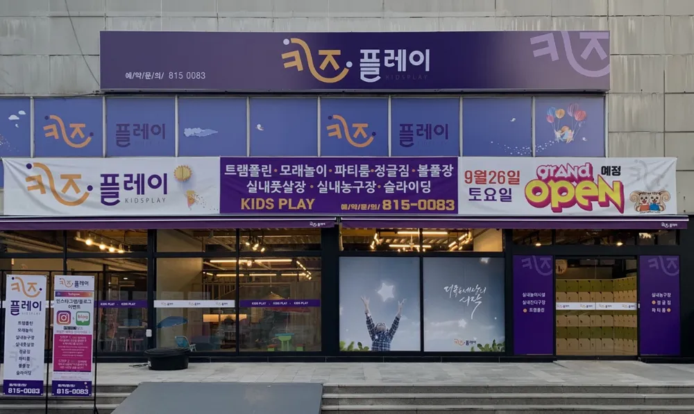 키즈플레이 대표 이미지