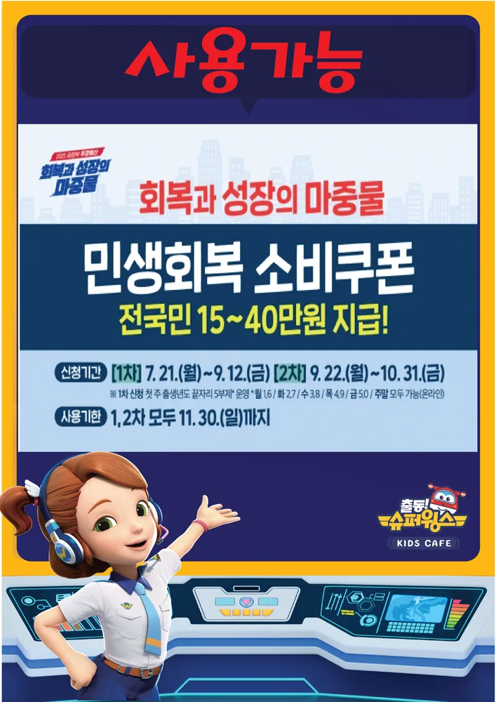 슈퍼윙스키즈카페 송도점 대표 이미지