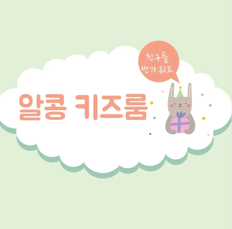 알콩키즈룸 대구상인점 대표 이미지