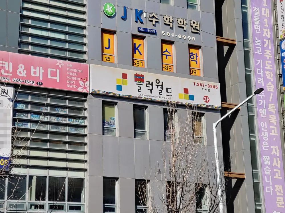 블럭월드/슬라임 다사점 대표 이미지