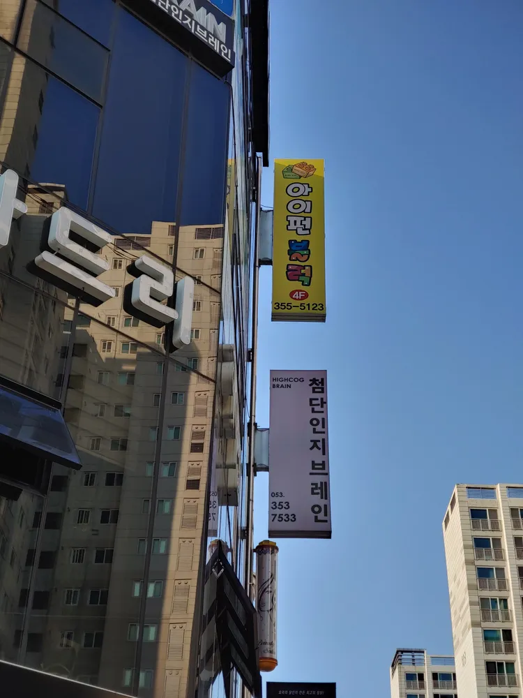 아이펀블럭 대표 이미지