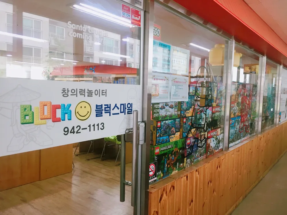 블럭스마일 대구복현점 대표 이미지