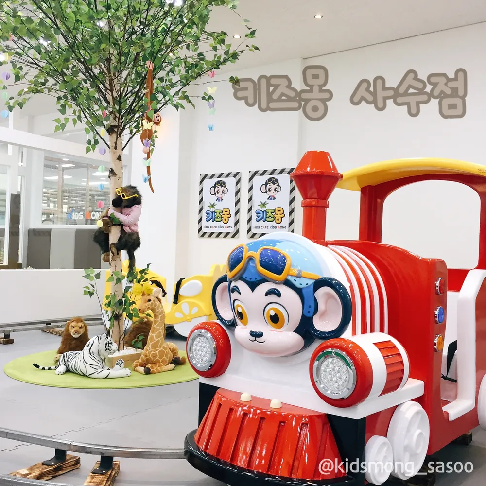 키즈몽사수점 대표 이미지