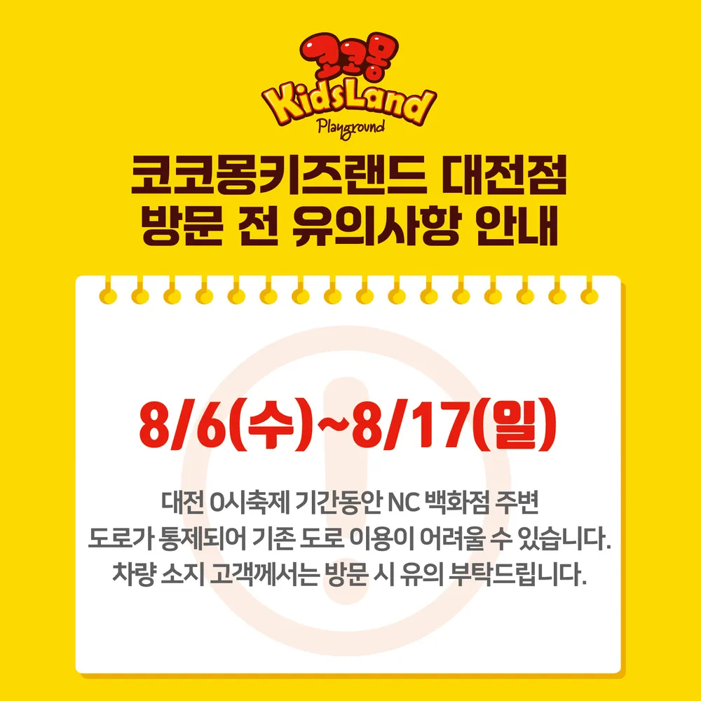 코코몽키즈랜드 대전중앙로역점 대표 이미지
