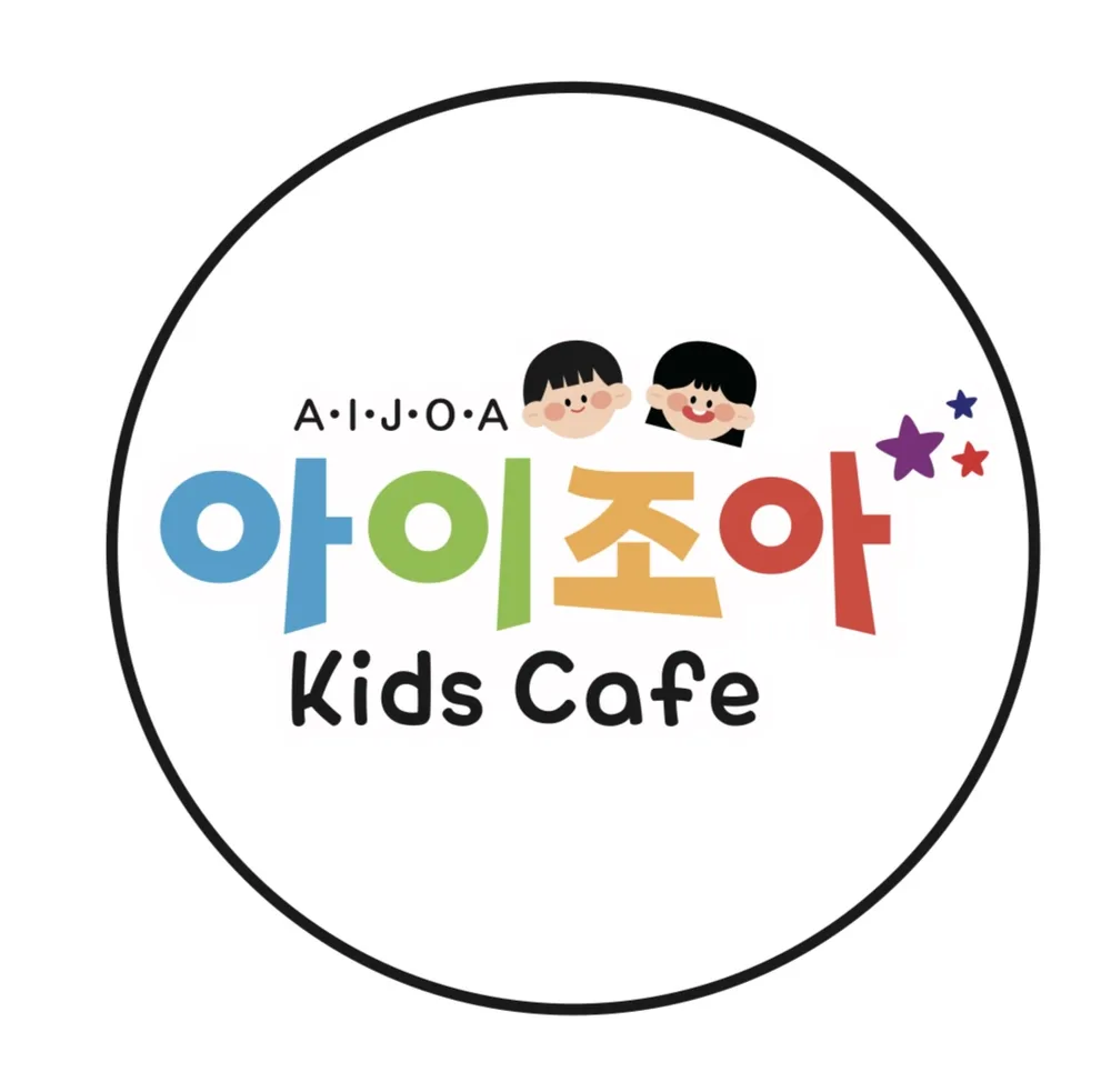 아이조아 키즈카페 대표 이미지