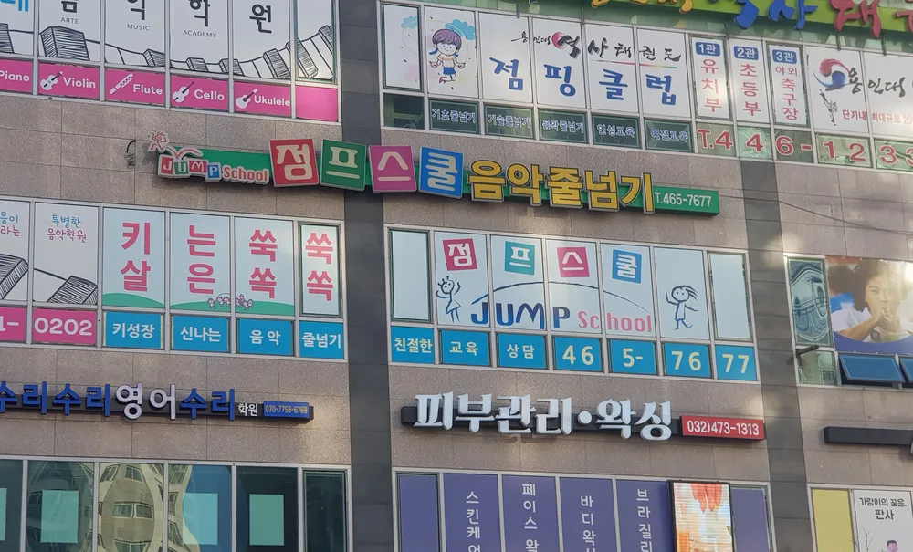 점프스쿨음악줄넘기 대표 이미지