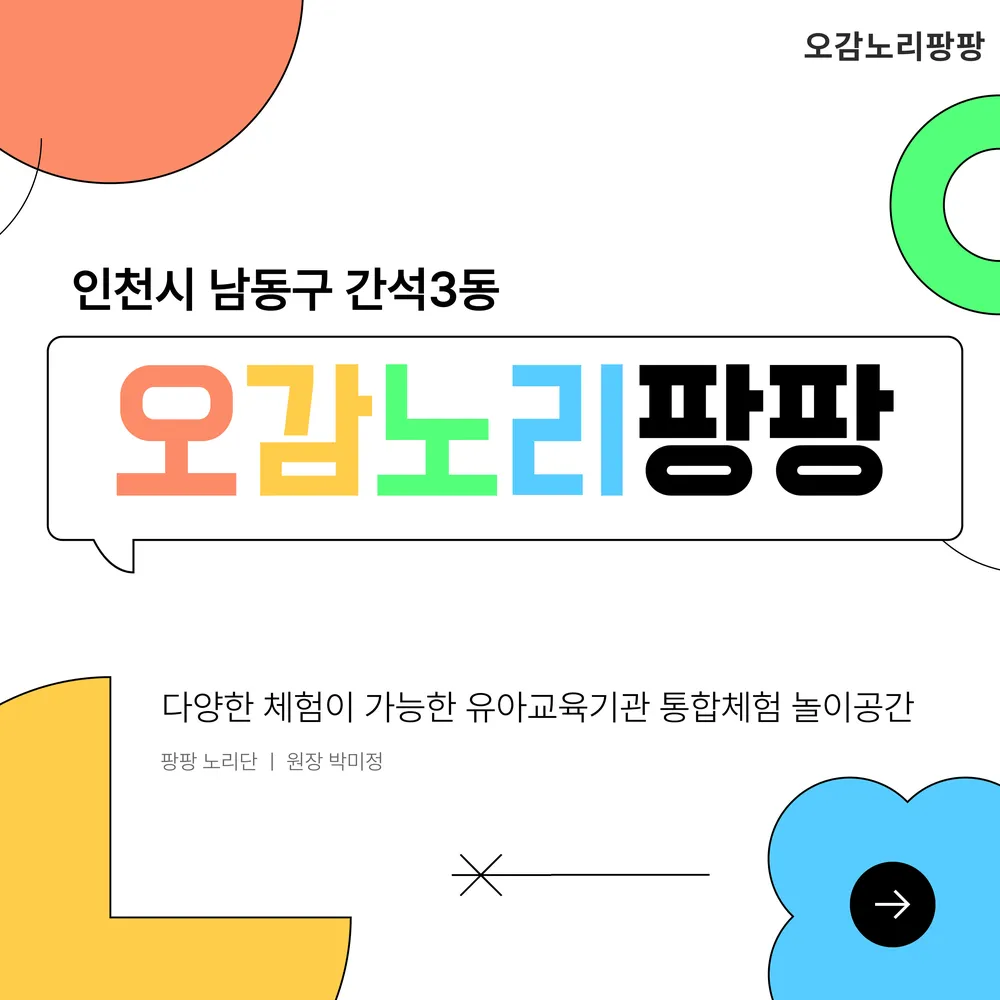 오감노리팡팡 대표 이미지