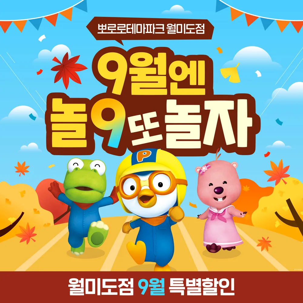 뽀로로앤타요테마파크 월미도점 대표 이미지