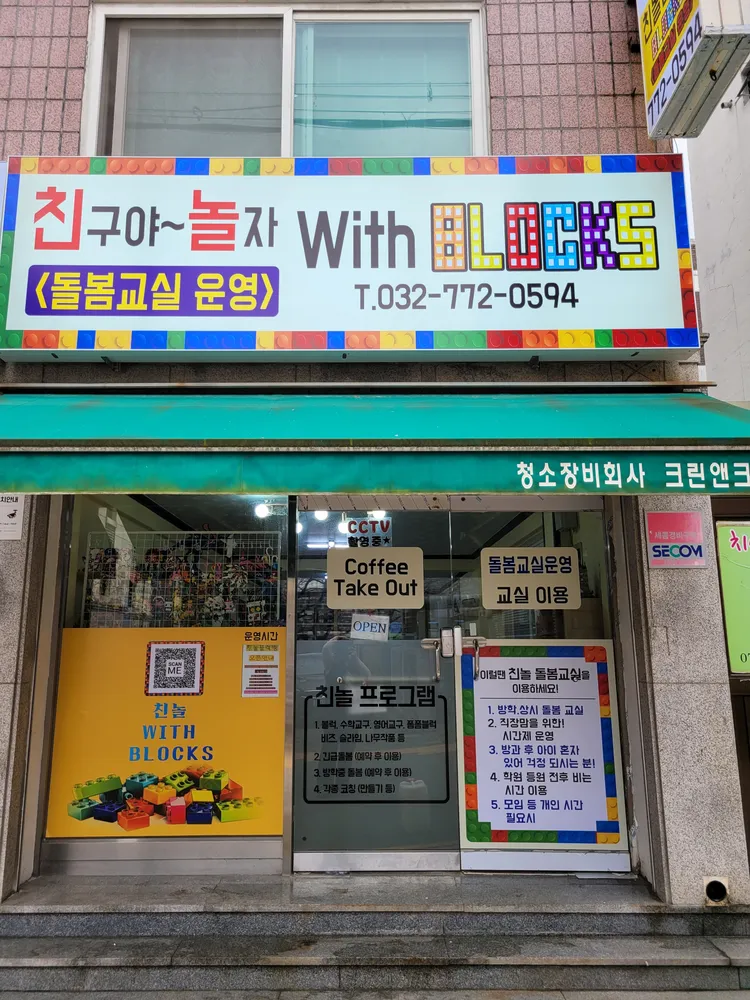 친놀위드블럭스 대표 이미지