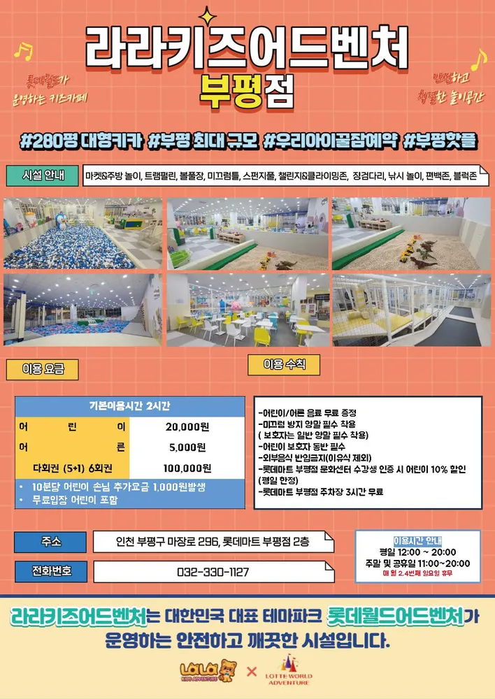 라라키즈어드벤처 부평점 대표 이미지