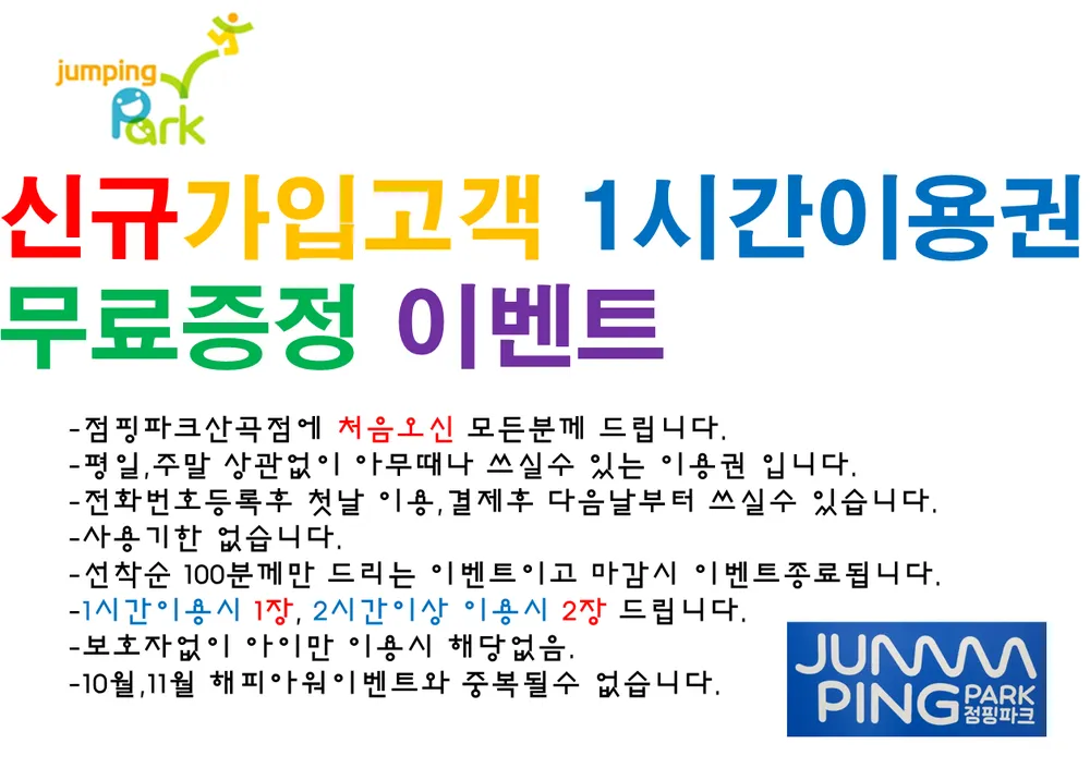 점핑파크 대표 이미지