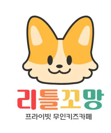 리틀꼬망 부천중동점 대표 이미지