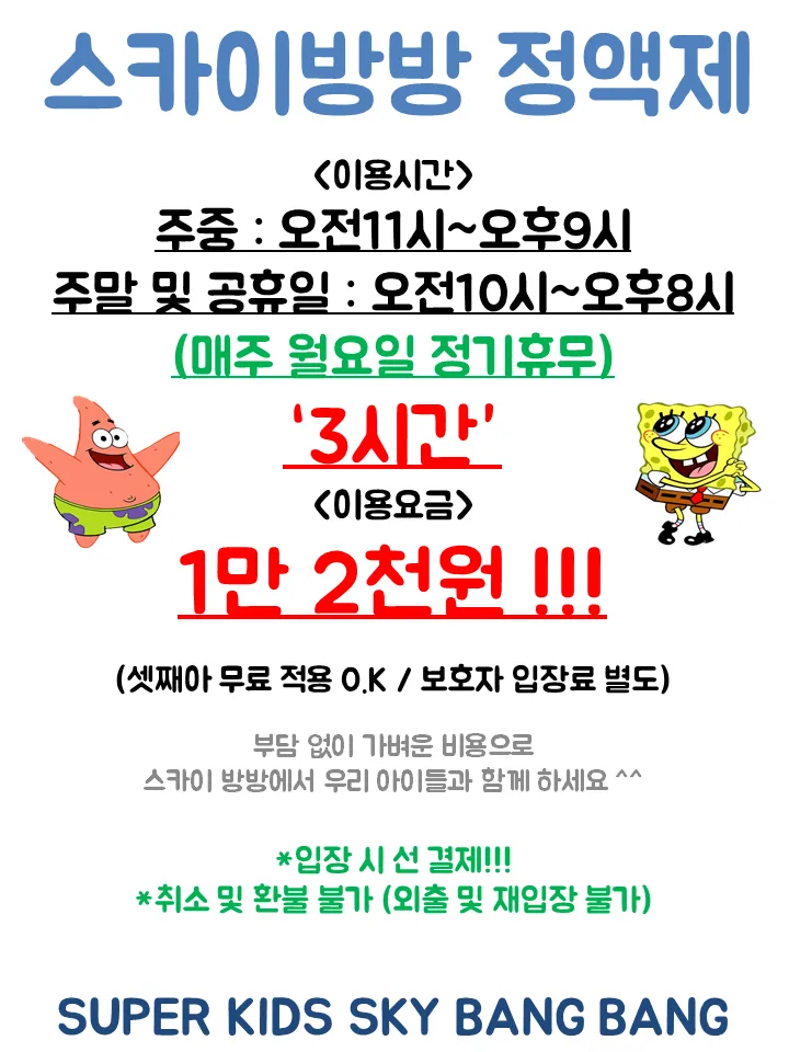 스카이방방 영종하늘도시점 대표 이미지