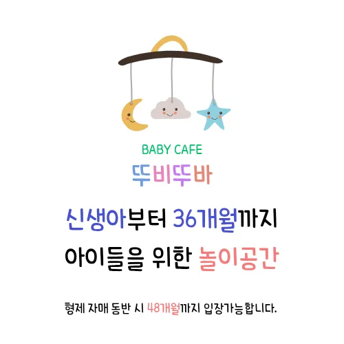 뚜비뚜바 베이비카페 대표 이미지