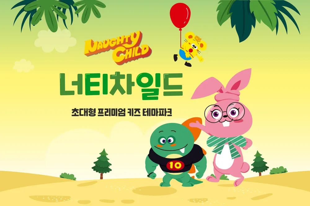 너티차일드 배곧점 대표 이미지