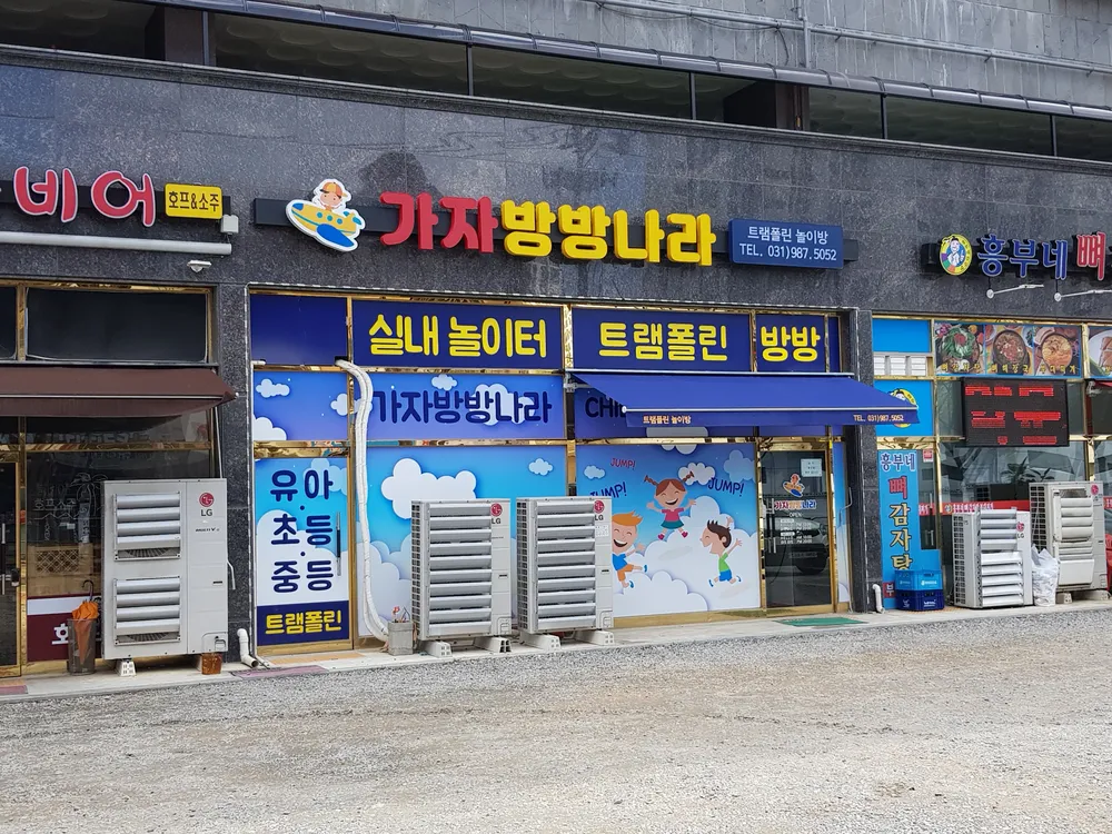 가자방방나라 대표 이미지