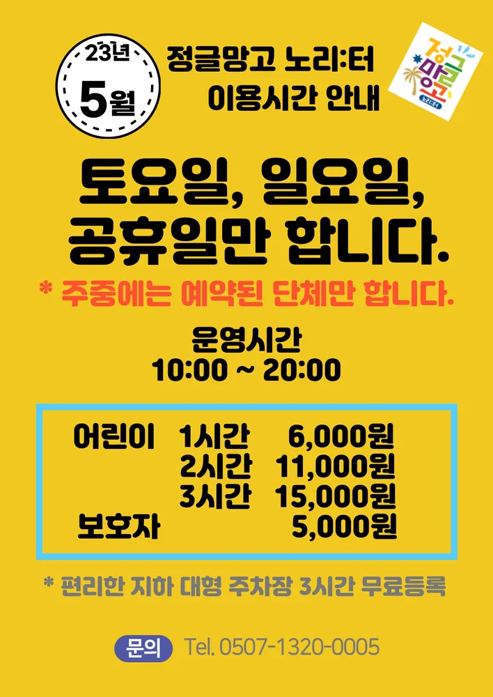 정글망고노리터키즈파크 대표 이미지