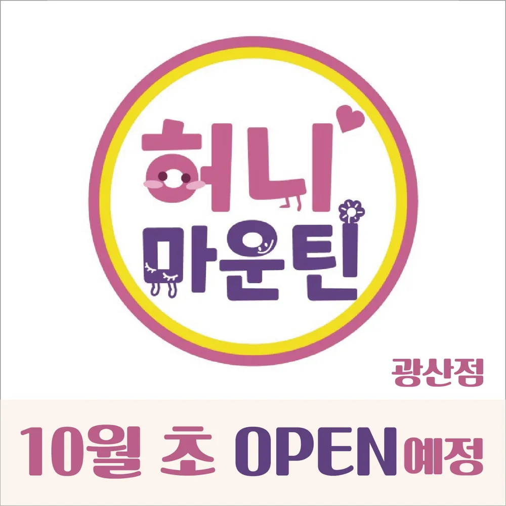 허니마운틴광주광산점 대표 이미지