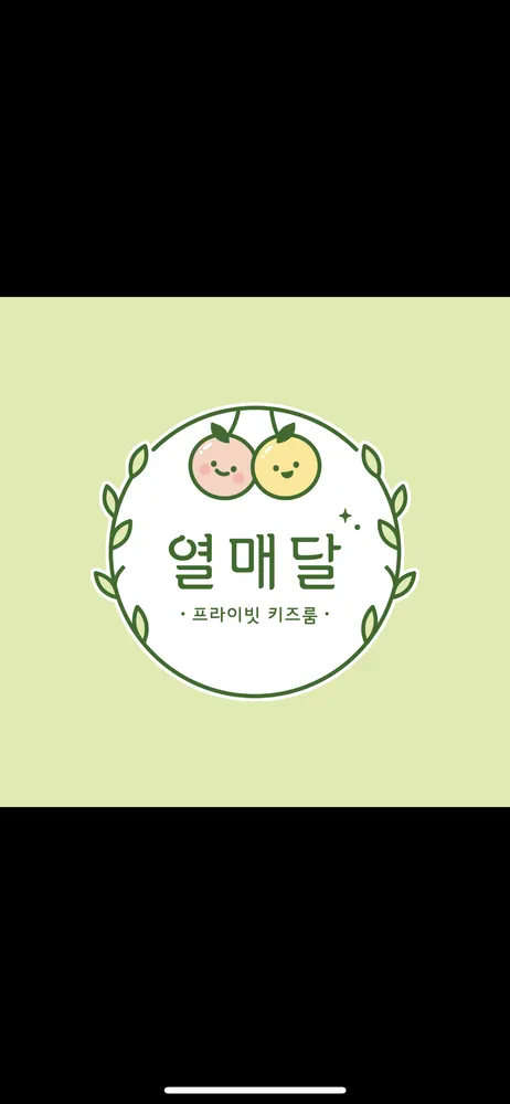 열매달 키즈룸 대표 이미지