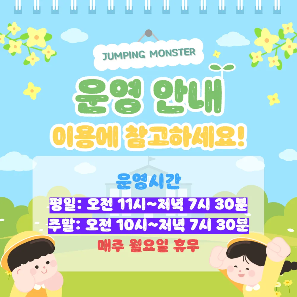 점핑몬스터 광주점 대표 이미지