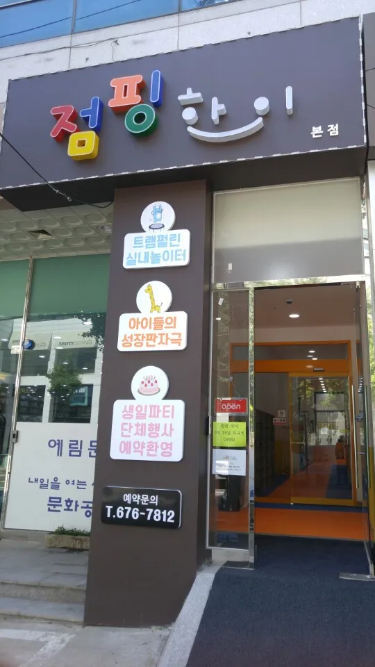 점핑하이 대표 이미지