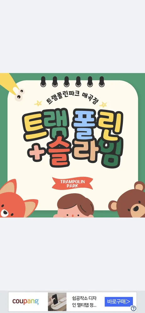 트램폴린파크 대표 이미지