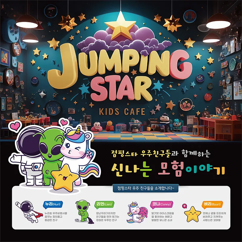 점핑스타 대표 이미지