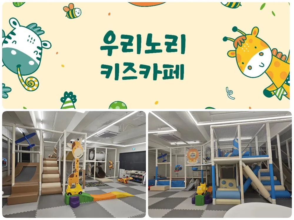 우리노리키즈카페 대표 이미지