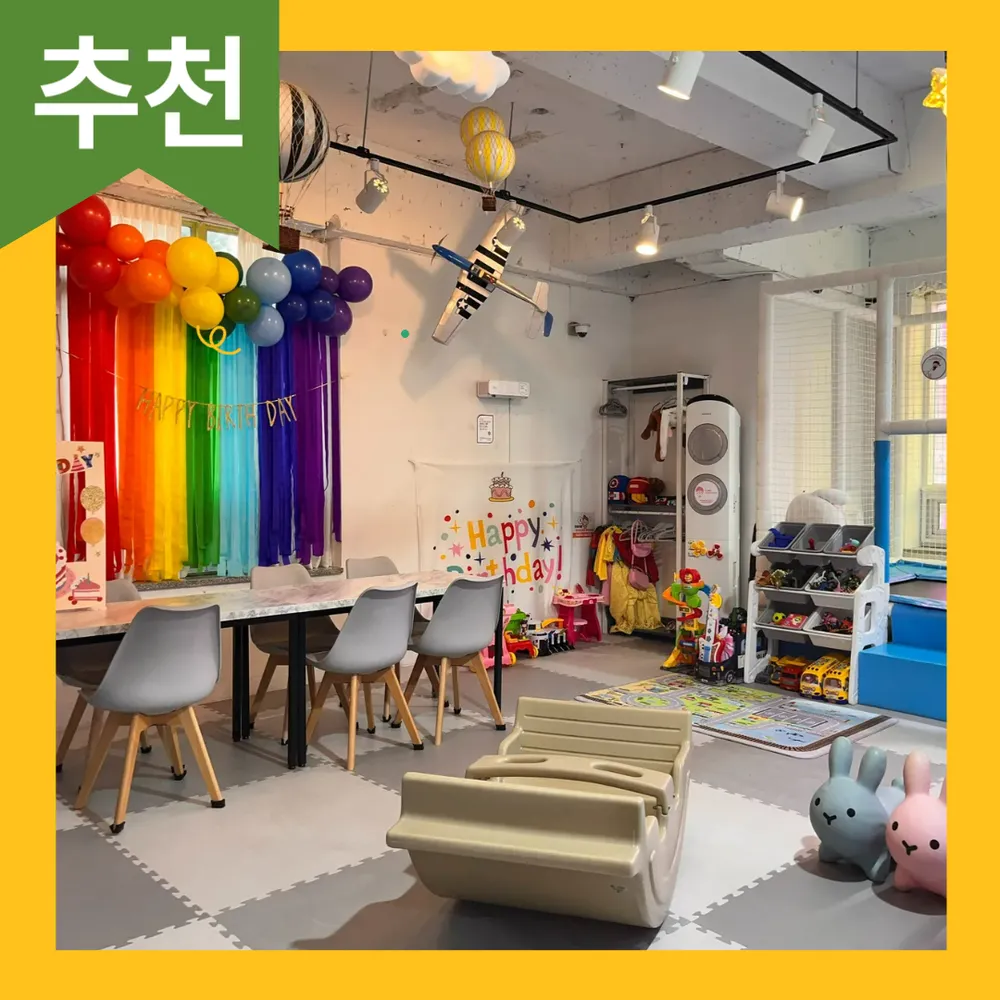 무인키즈카페 우리끼리 하늘마을 대전송촌1호점 대표 이미지