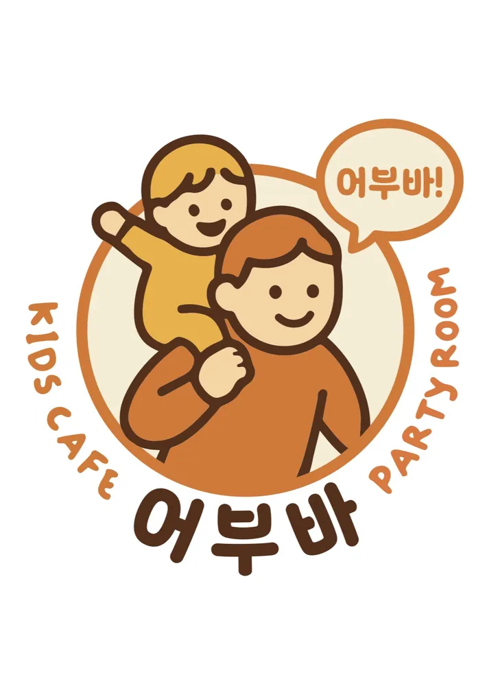 어부바 무인키즈카페&파티룸 대표 이미지