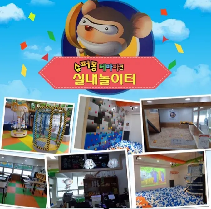 슈퍼몽테마파크 대표 이미지