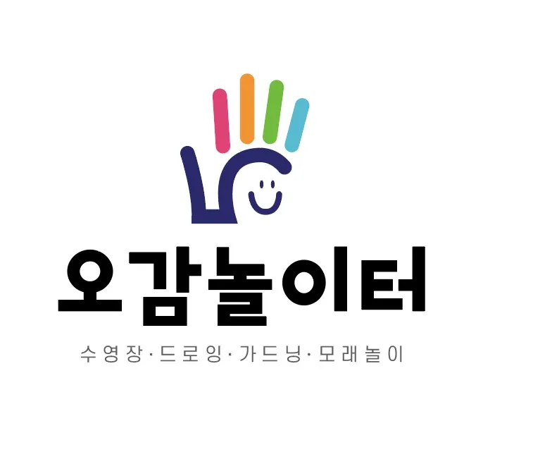 오감 놀이터 대표 이미지