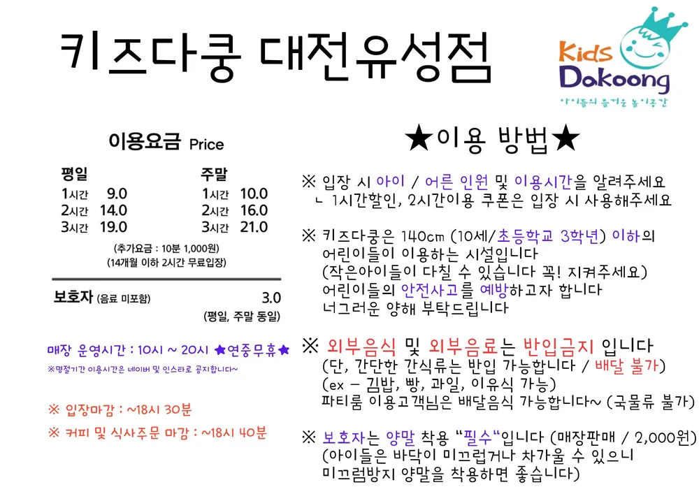 키즈다쿵 대전유성점 대표 이미지