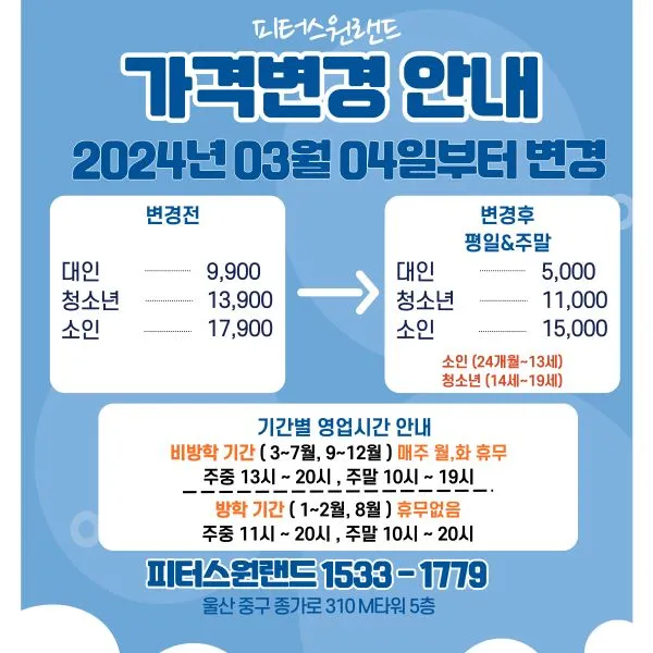 피터스원 키즈파크 대표 이미지