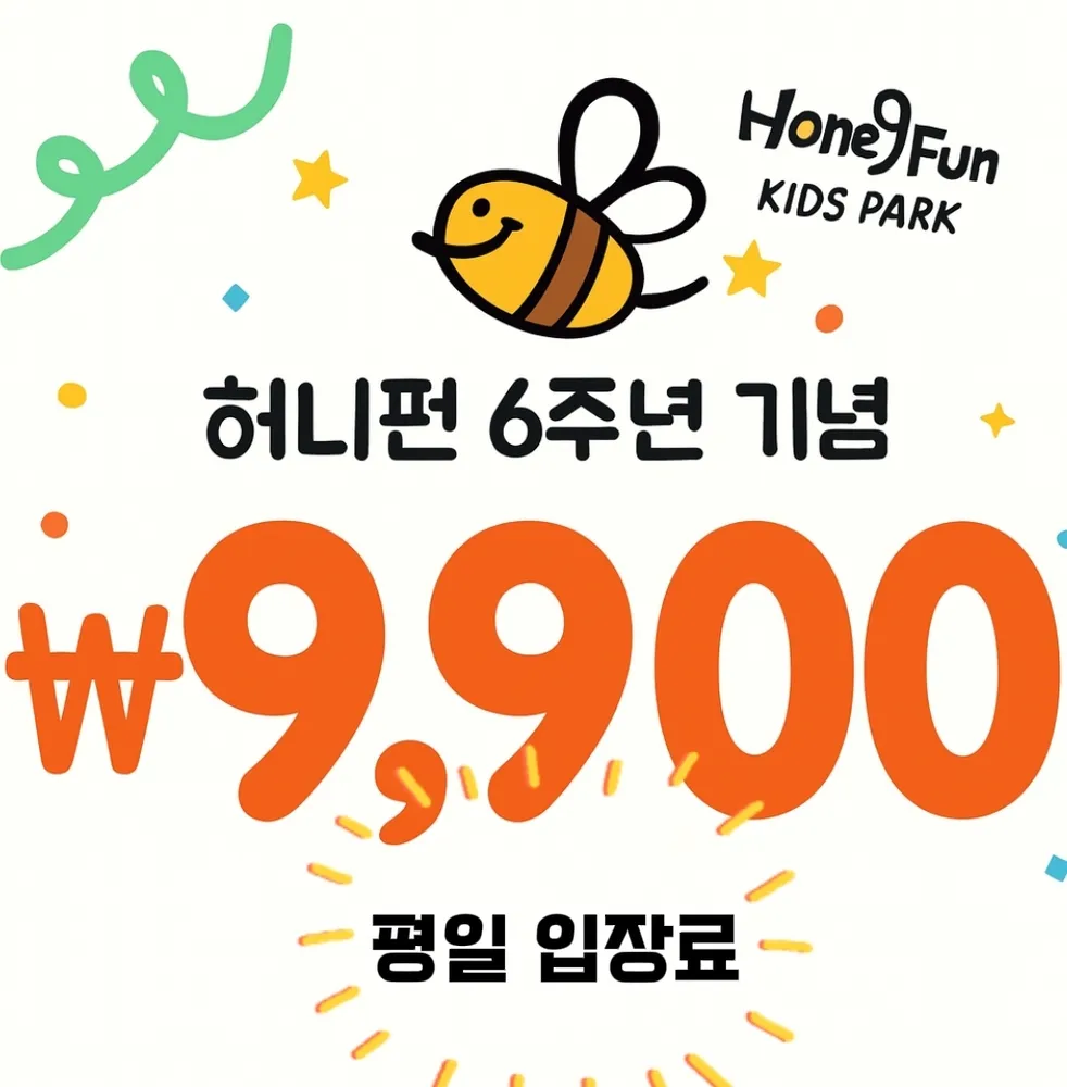 허니펀키즈파크 대표 이미지