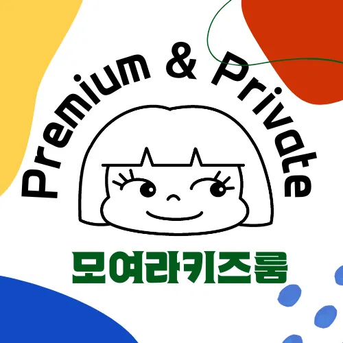 모여라키즈룸 대표 이미지