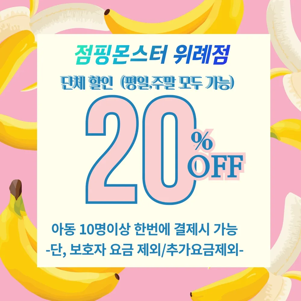 점핑몬스터 대표 이미지