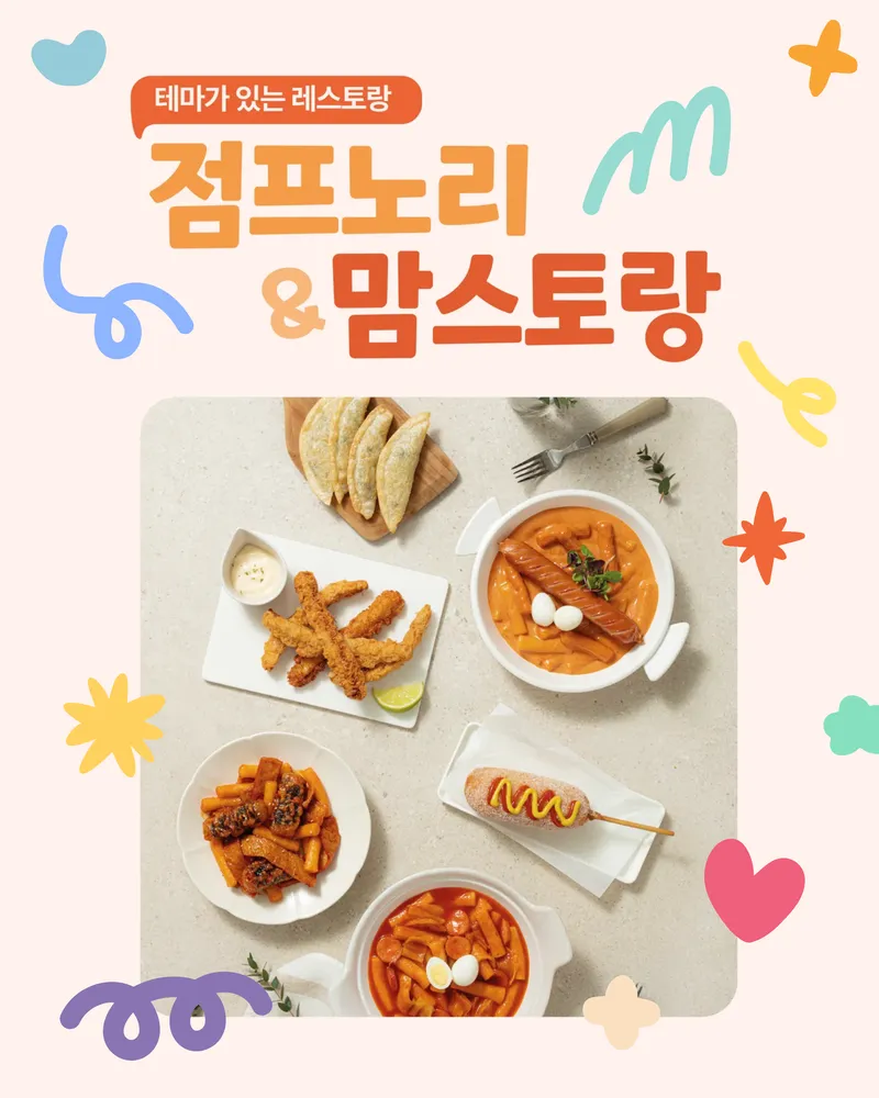 점프노리 성남수진점 대표 이미지