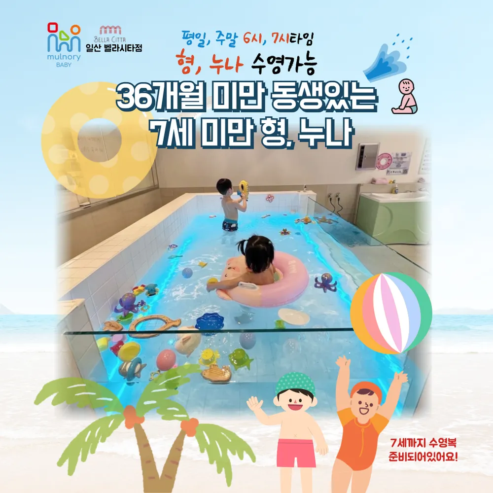 물노리베이비 일산벨라시타점 대표 이미지