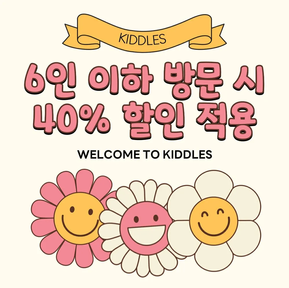 키들스 단독대관무인키즈카페 키즈파티룸 돌잔치 조동모임 대표 이미지
