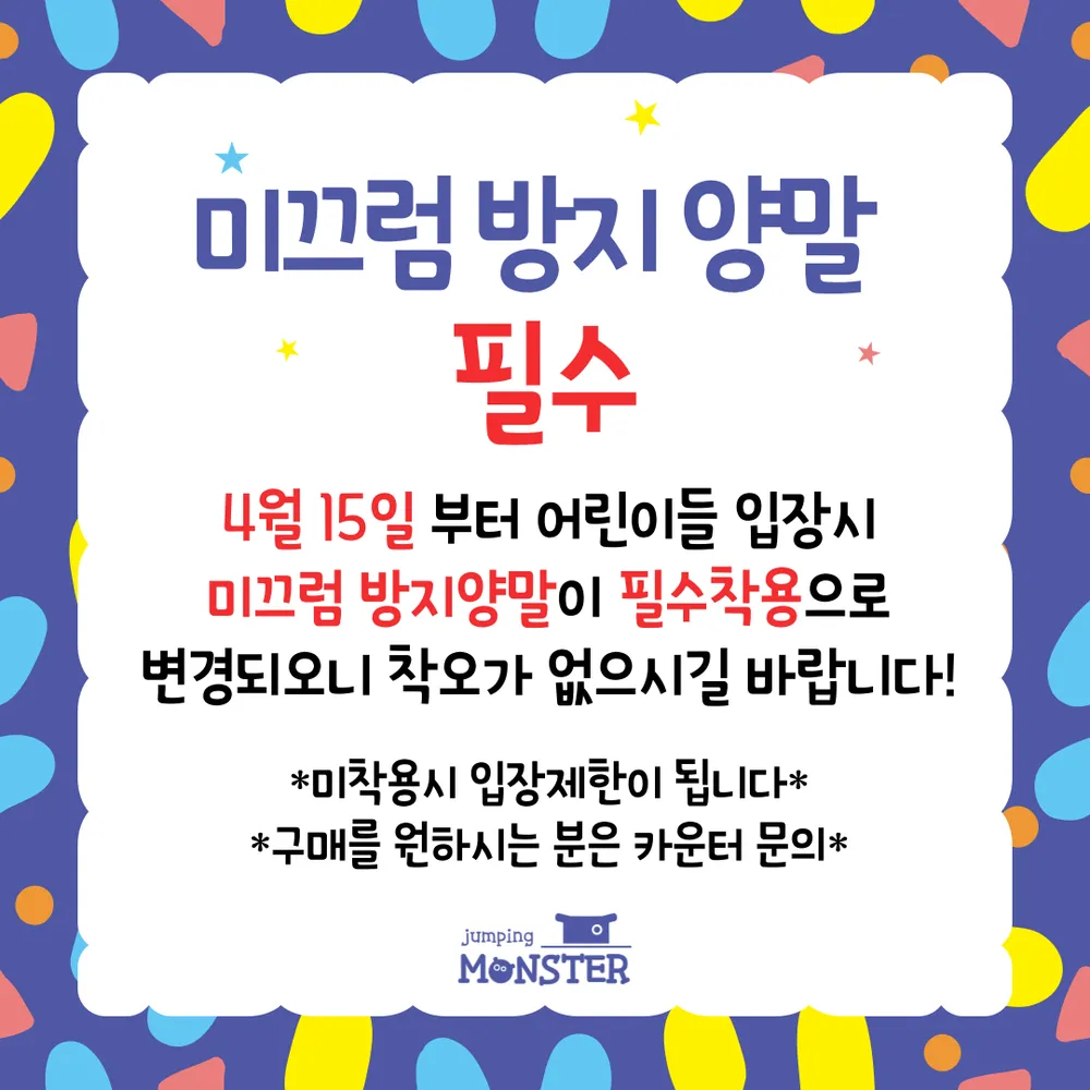 점핑몬스터 운정직영점 대표 이미지