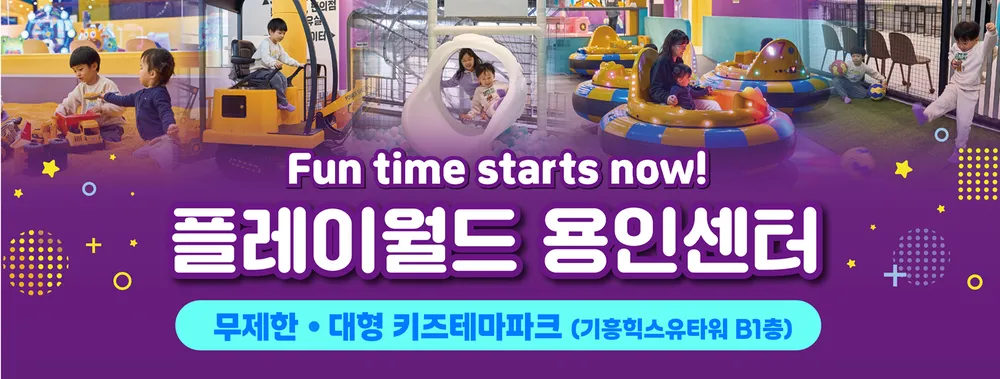 플레이월드 용인점 대표 이미지