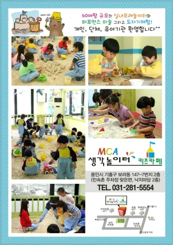 MCA생각놀이터 대표 이미지