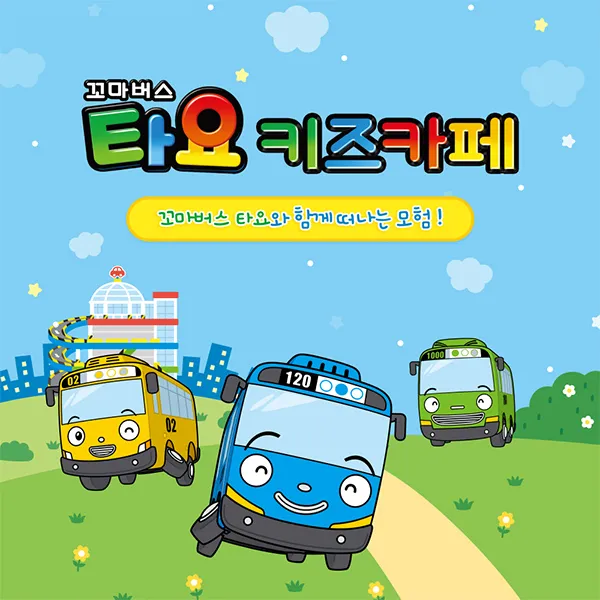 타요키즈카페 안양평촌역점 대표 이미지